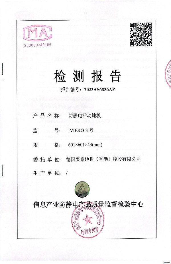 美露3号检验报告1.jpg