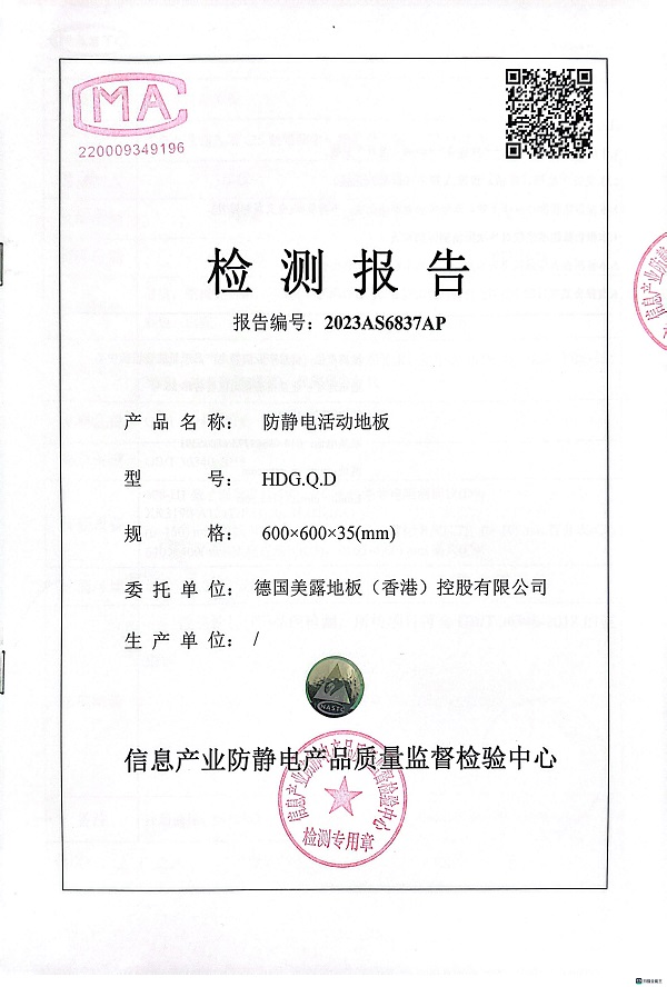 美露全钢检验报告1.jpg